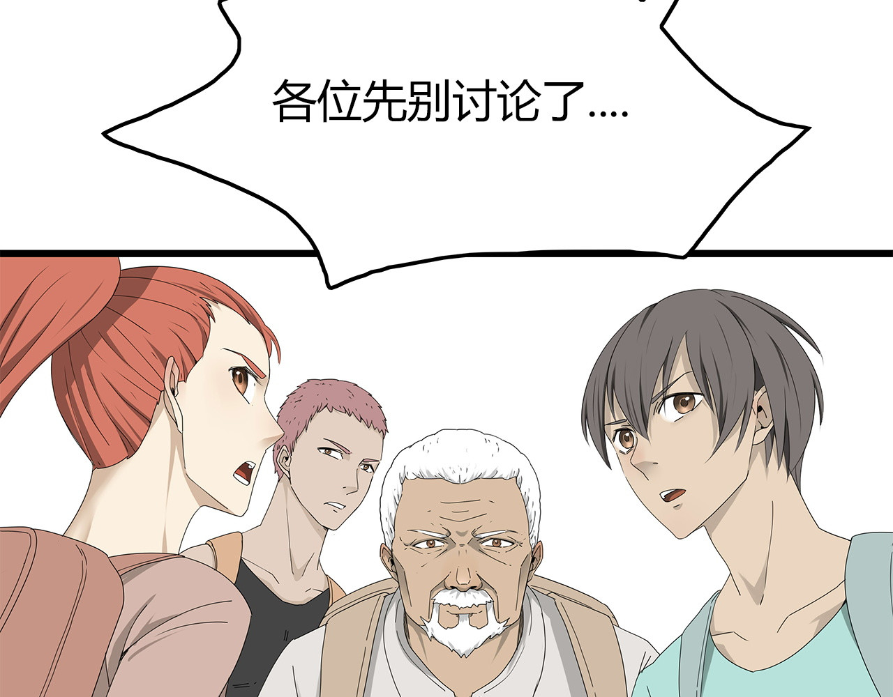 第4话 救援人员失踪了？ 第 20 页