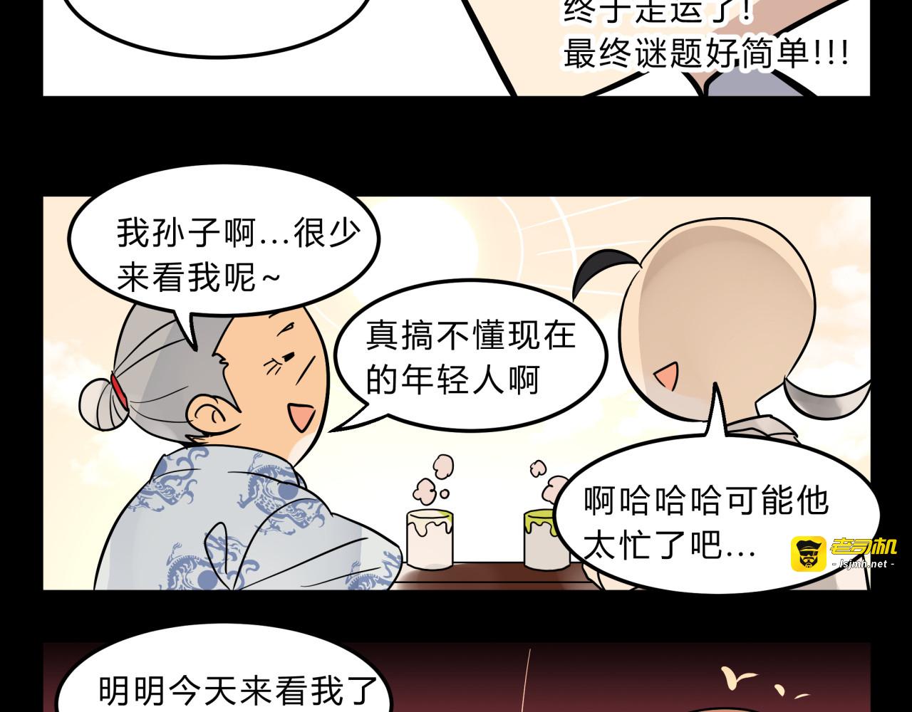 第3话 我才不是最倒霉的除妖师！ 第 37 页