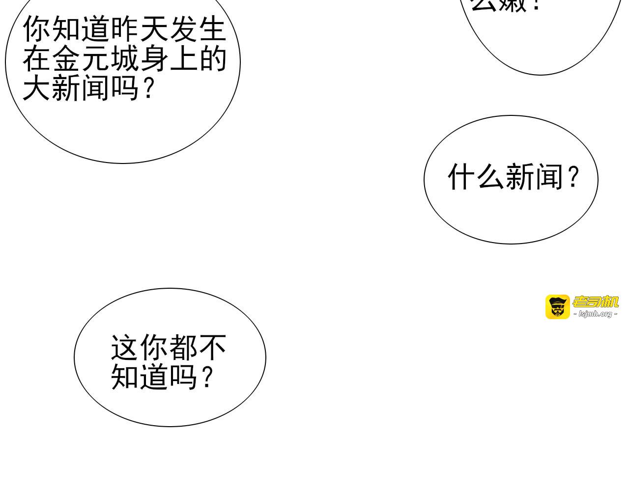 第4话 冤家路窄 第 7 页