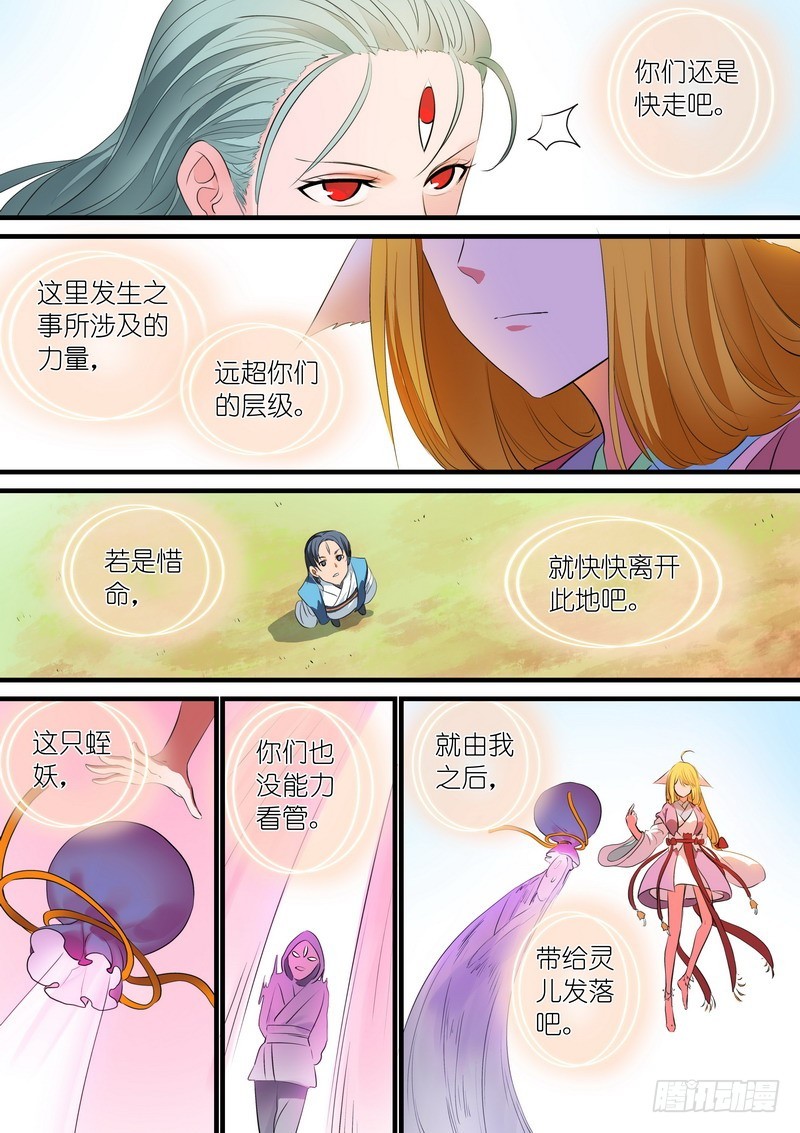 总242·遗憾 第 4 页