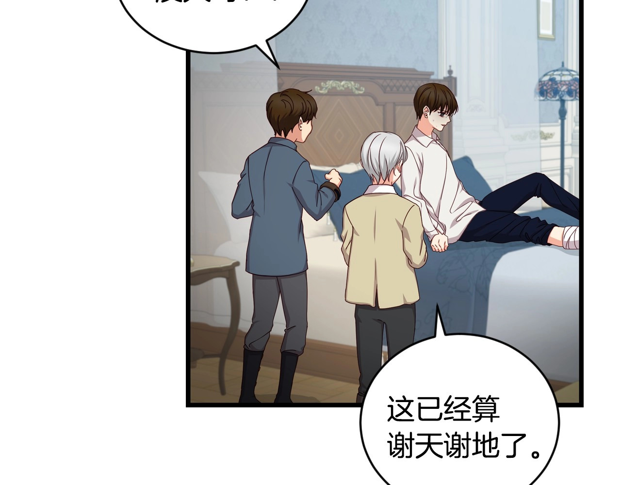 第31话 恶毒姑姑的百般羞辱 第 34 页