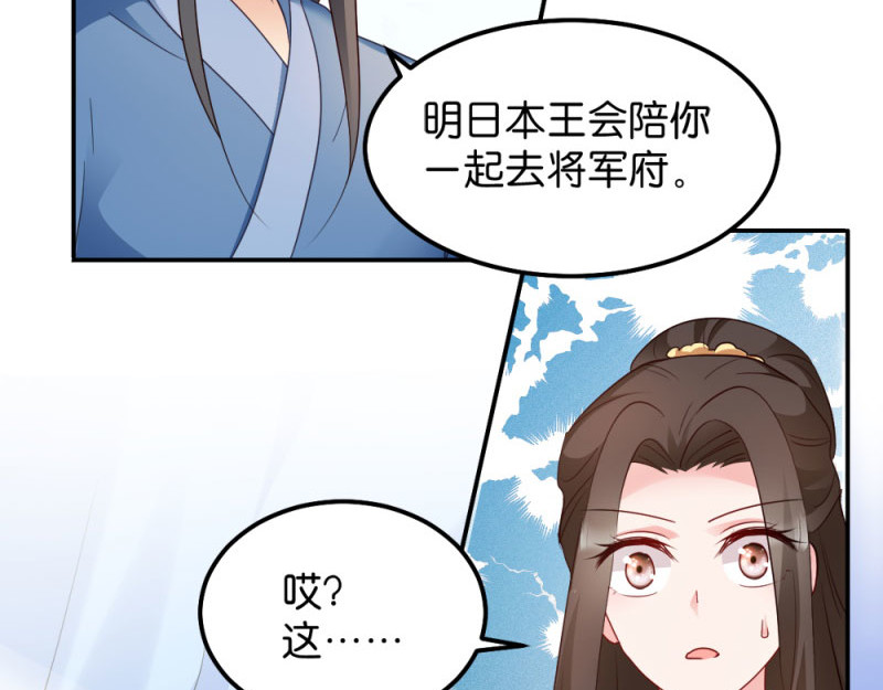 第34话：回门之日 第 42 页