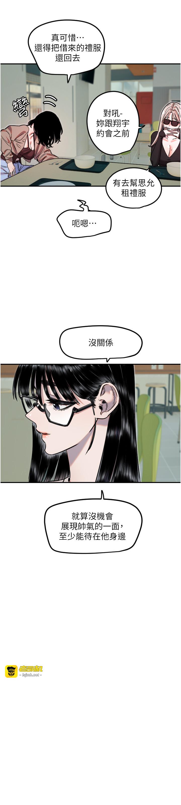 第42话 - 傲娇女最强助攻! 第 11 页