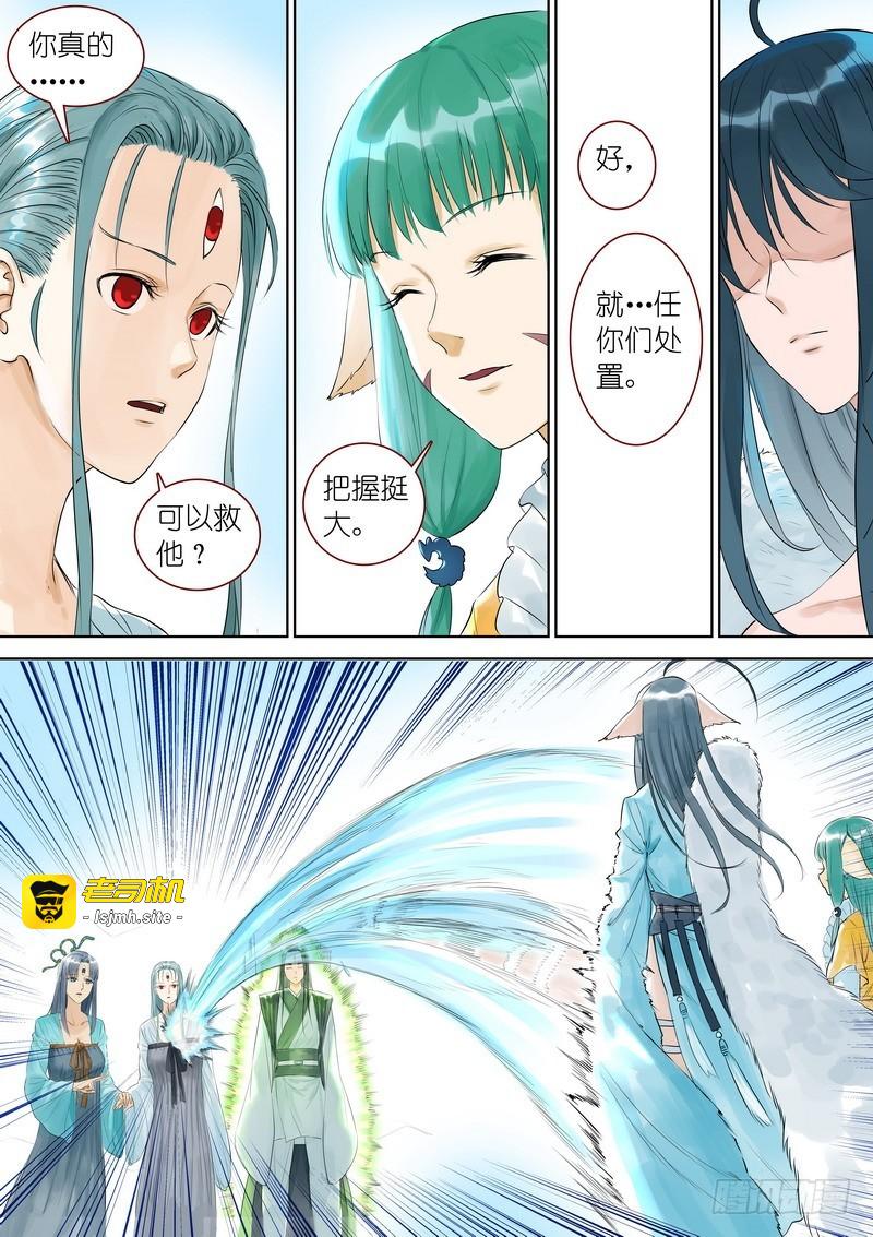 总327·镜花缘 第 9 页