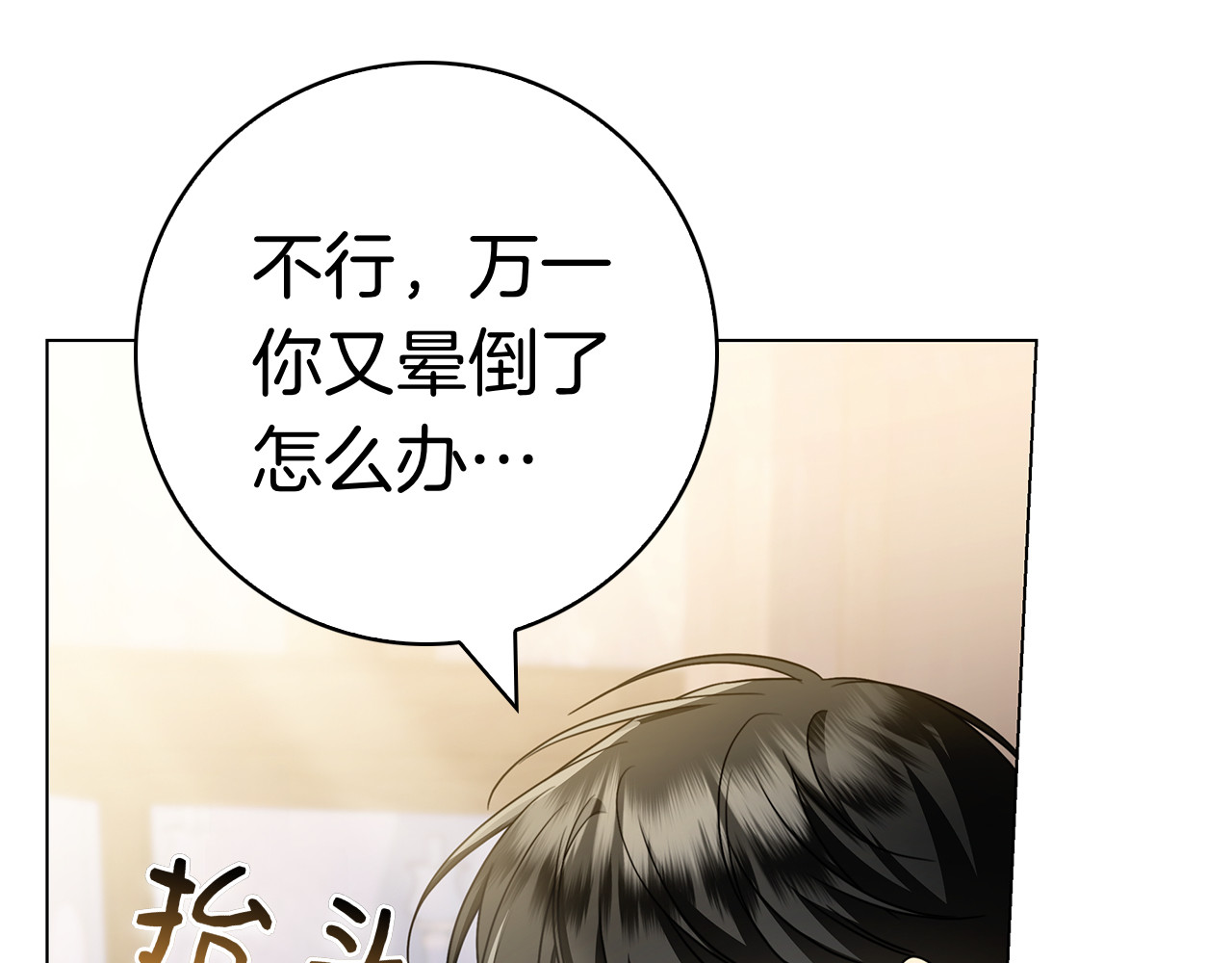 第34话 面谈 第 142 页