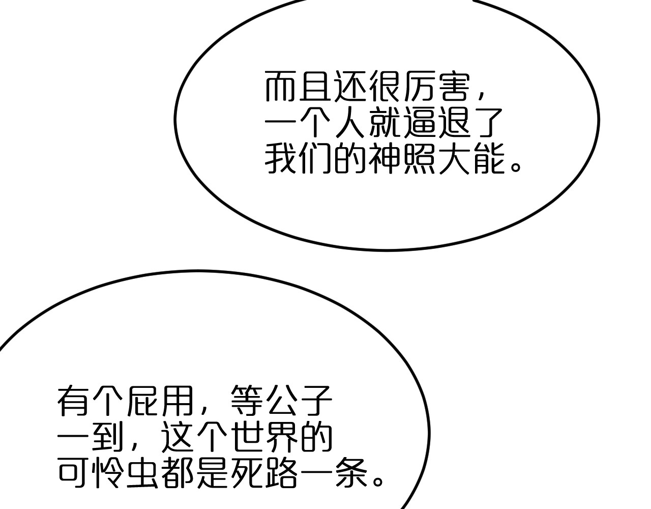 第184话 搜魂 第 62 页