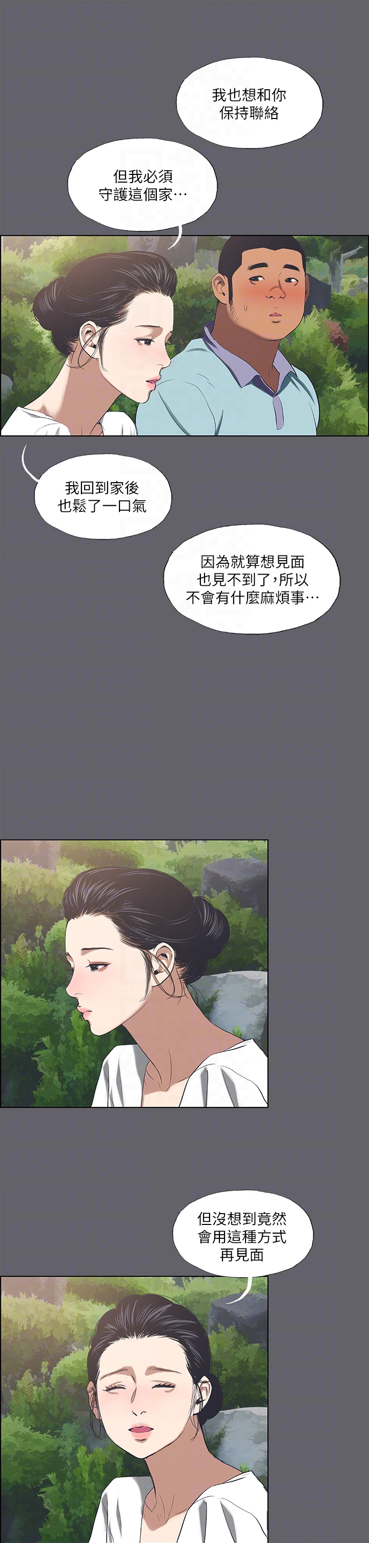 第58话 - 随CALL随到的鲜肉外送员 第 18 页