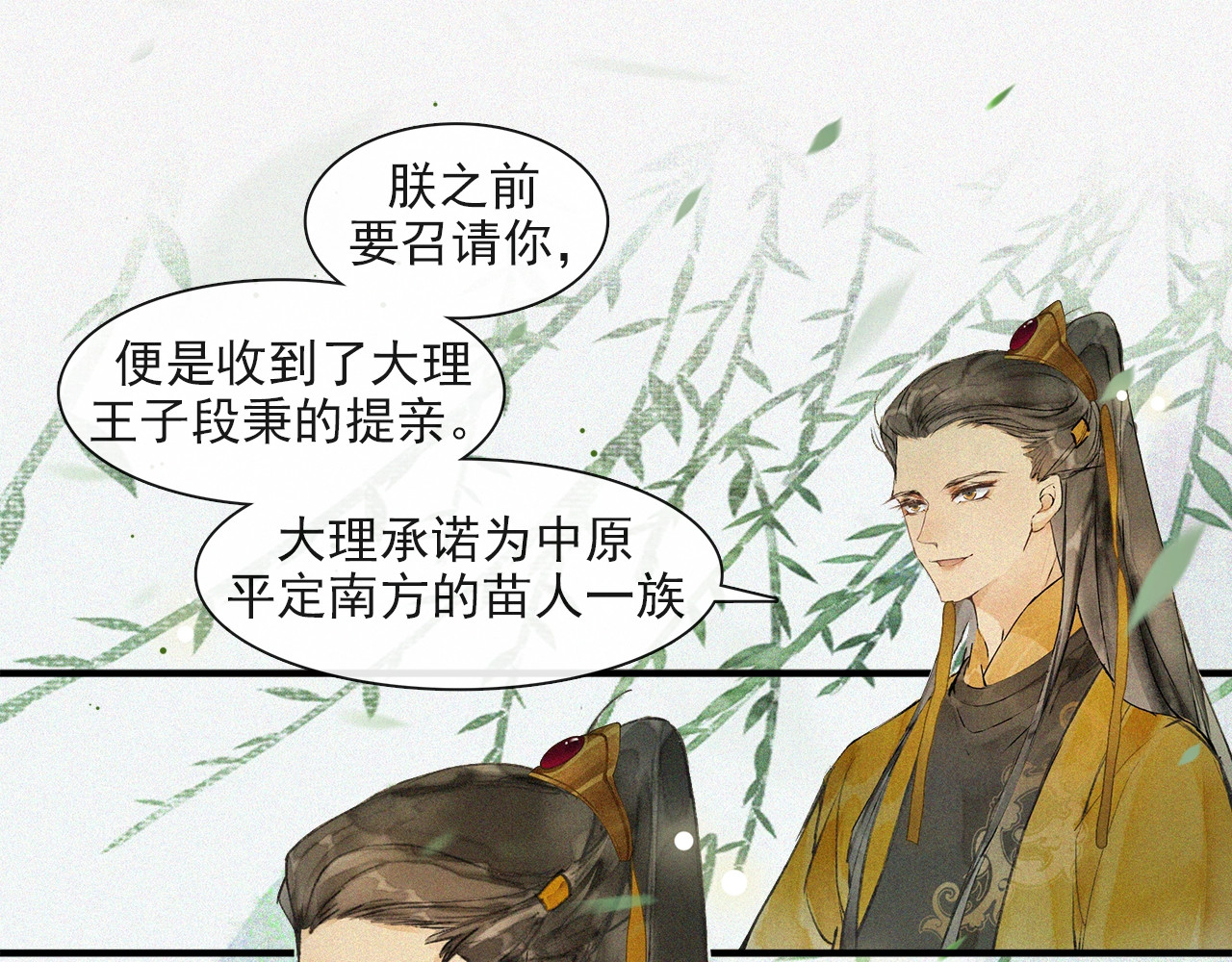 第60话  解忧 第 56 页