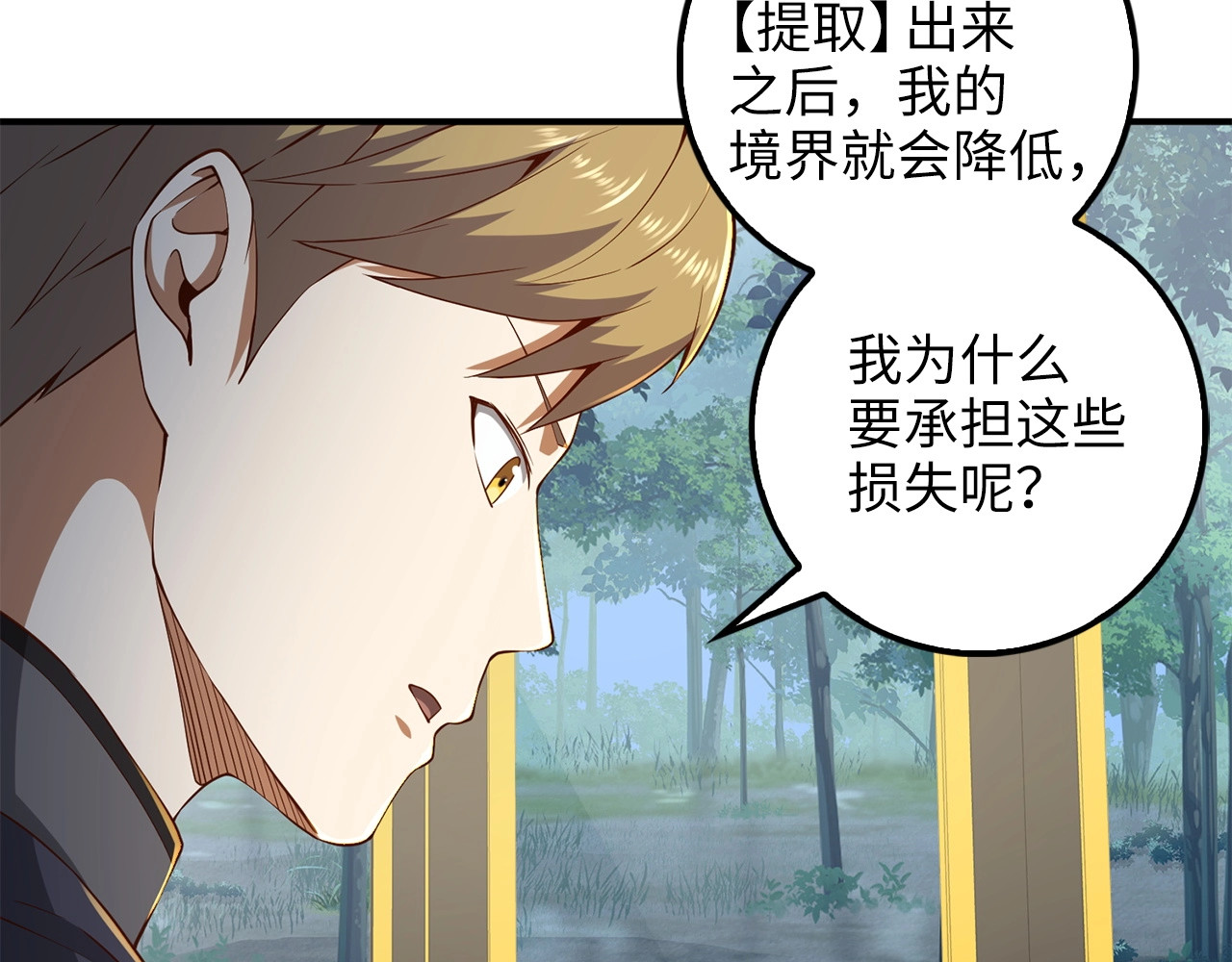 第44话 一天时间 第 30 页