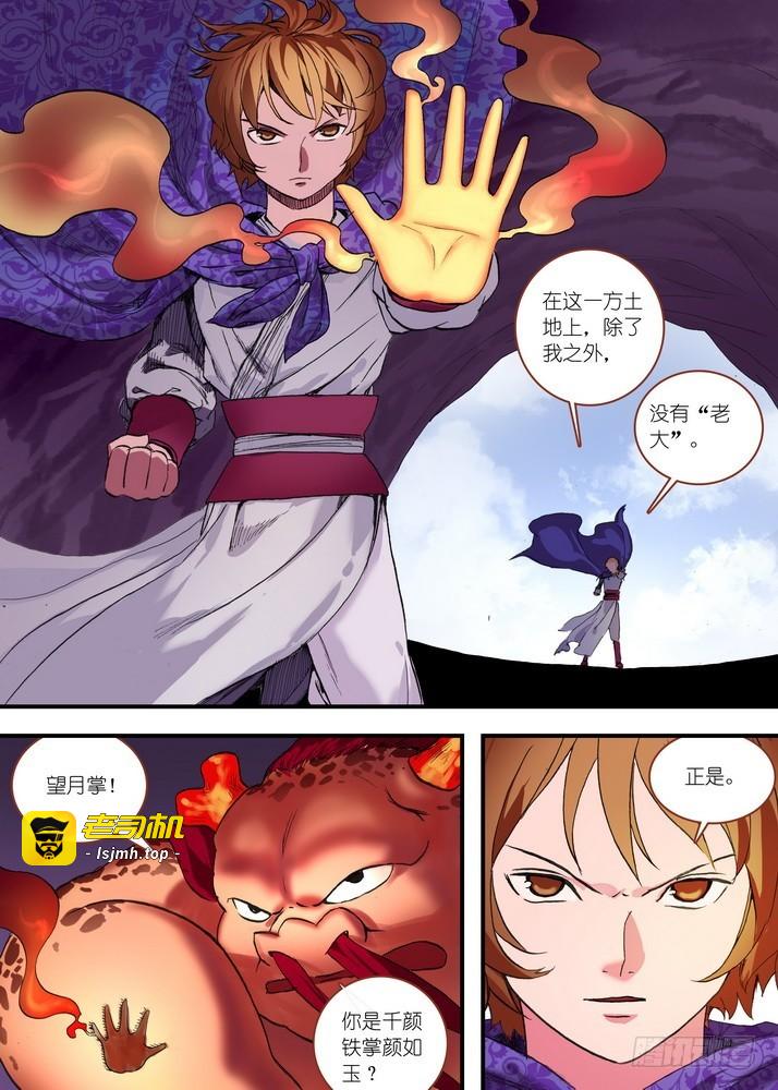 总079·千颜大盗（下） 第 3 页