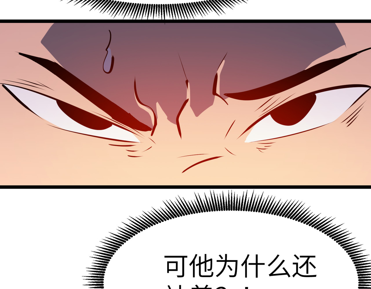 第9话 君子不留隔夜仇 第 92 页