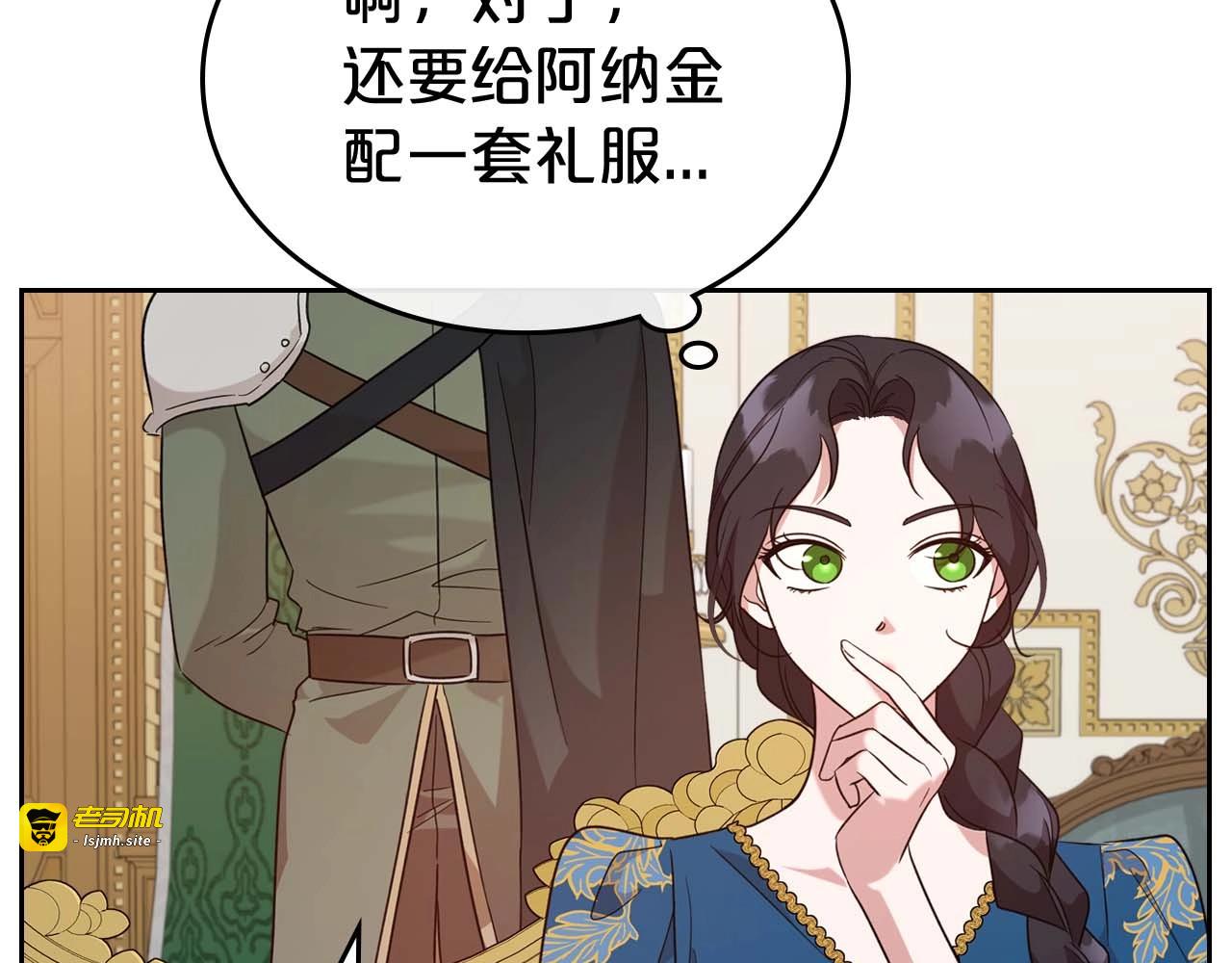 第51话 骑士是我认定的男伴 第 29 页