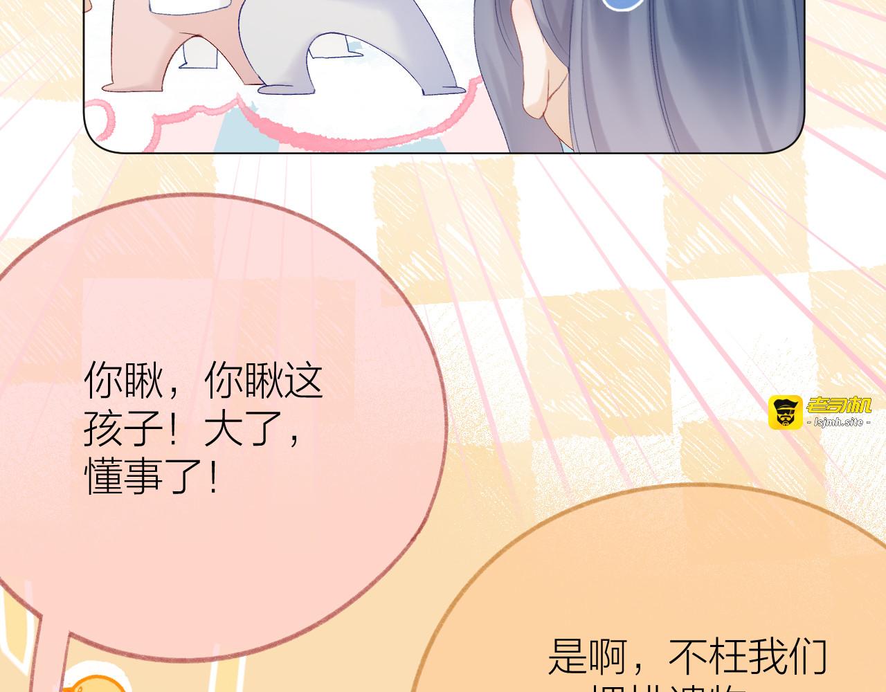 第64话 亲友催婚（不是）谈恋爱啦！ 第 71 页