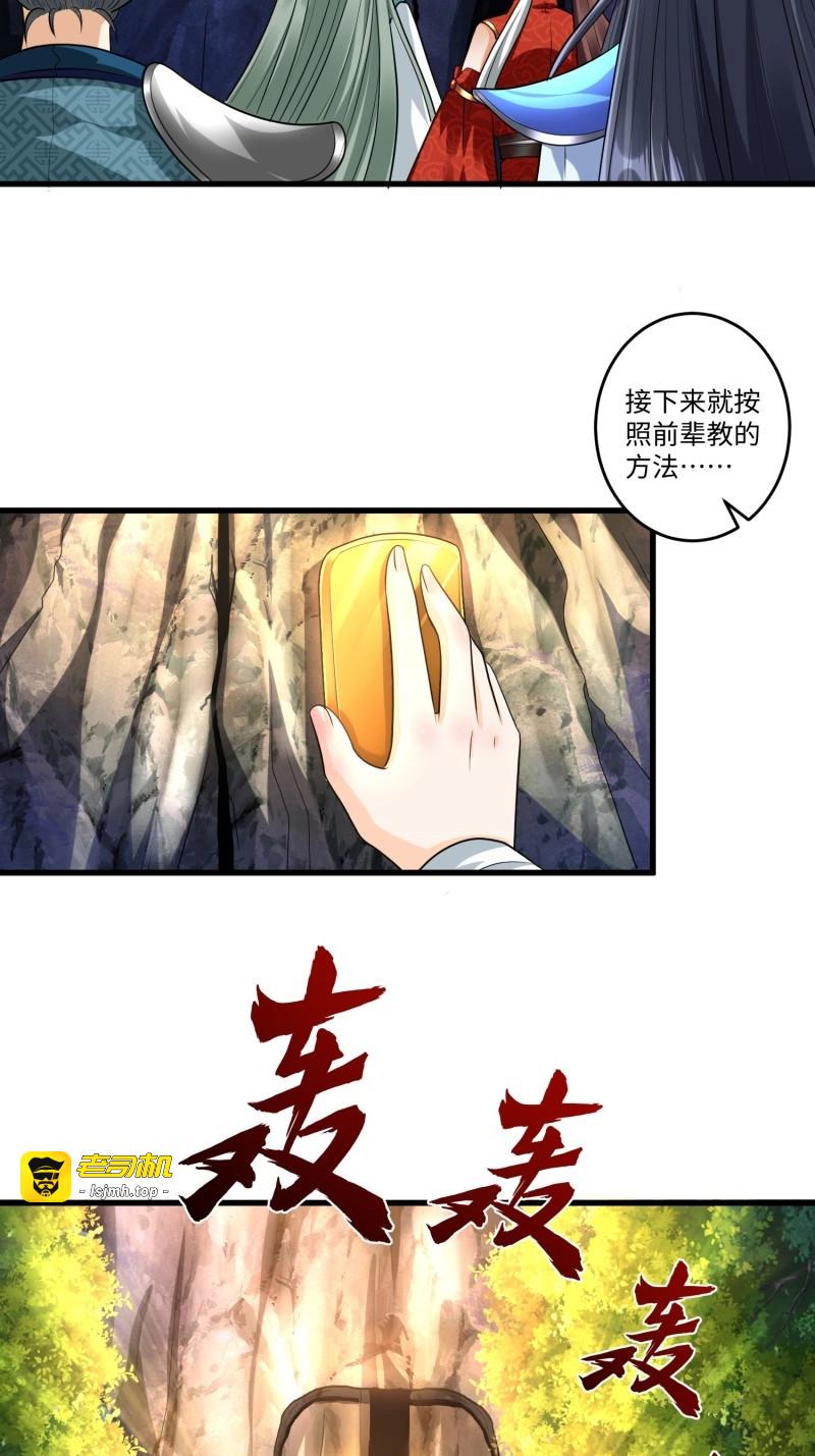 第27话 第二十六章 第 31 页