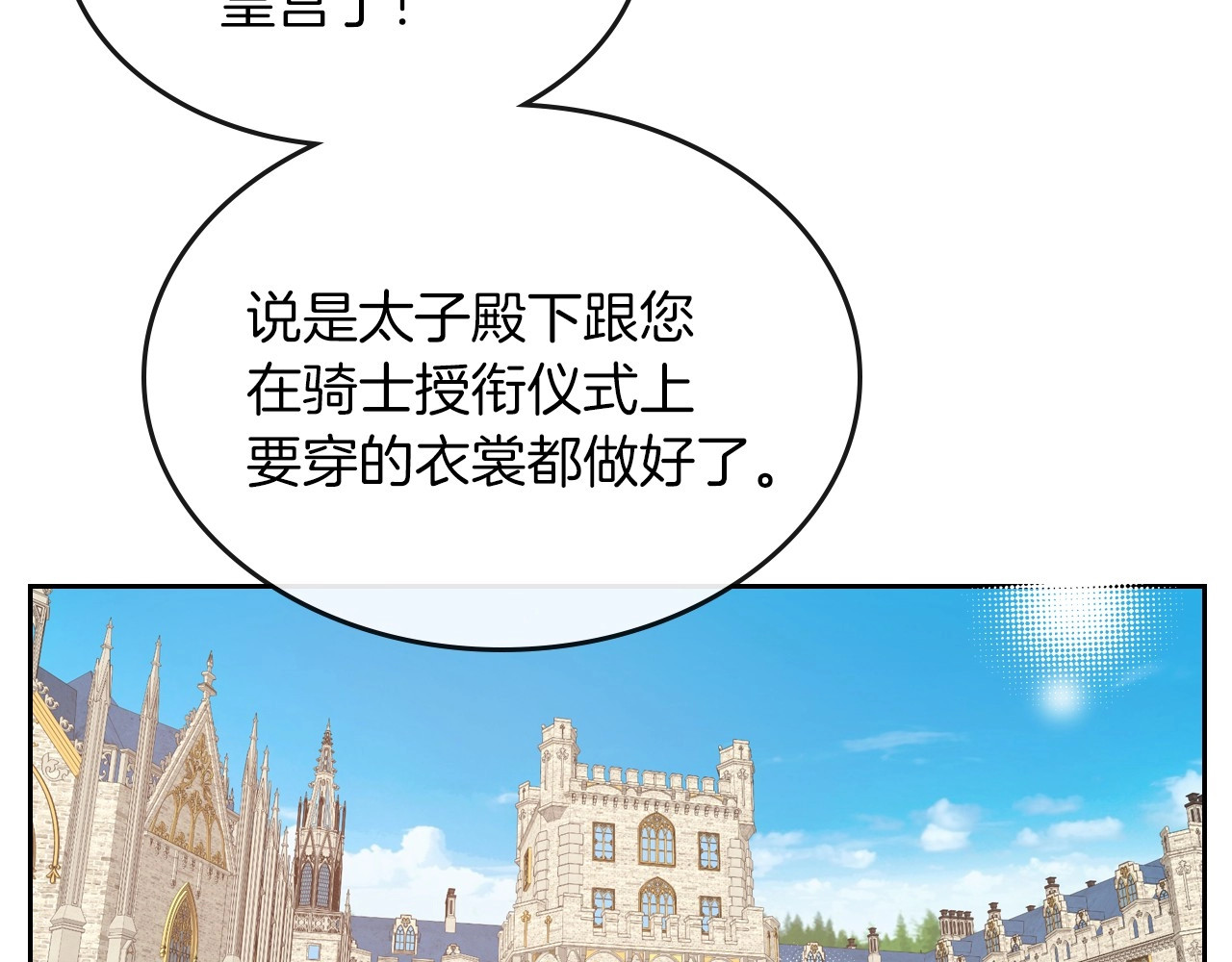 第11话 逃跑摆脱皇太子 第 96 页