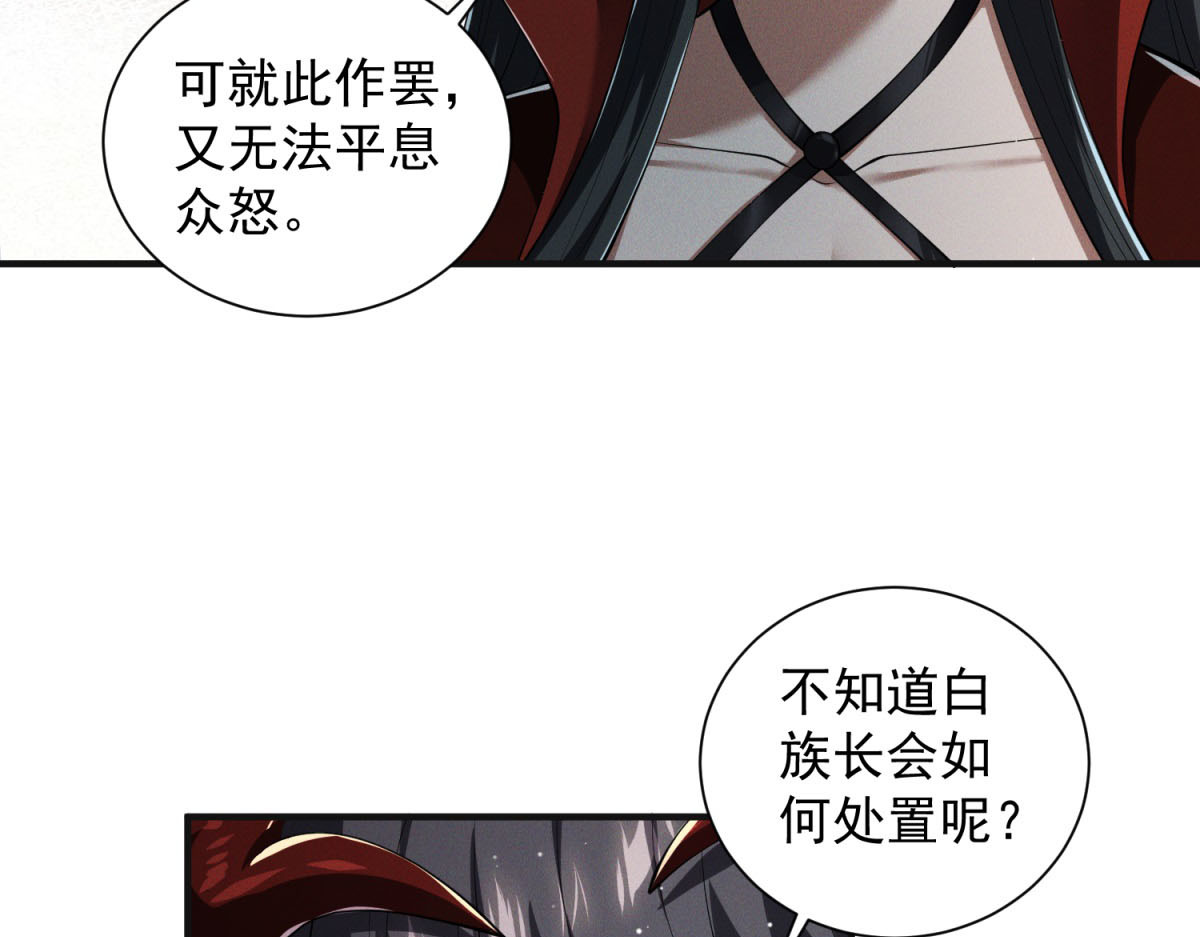 第53话 族长接见 第 94 页