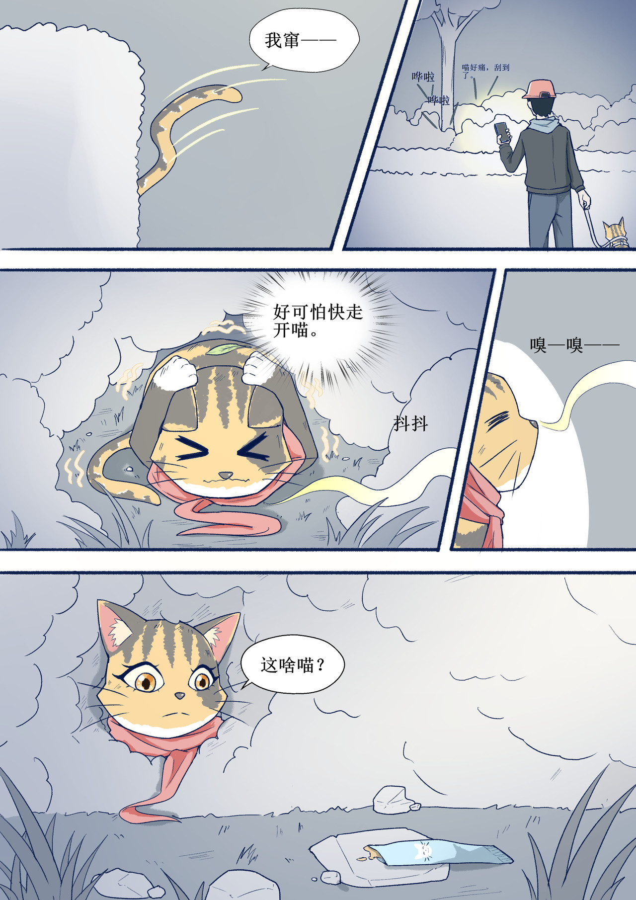 第01话 第 6 页