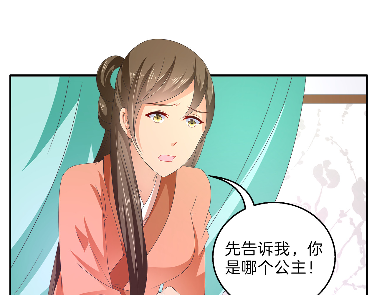 第53话 宫女 第 44 页