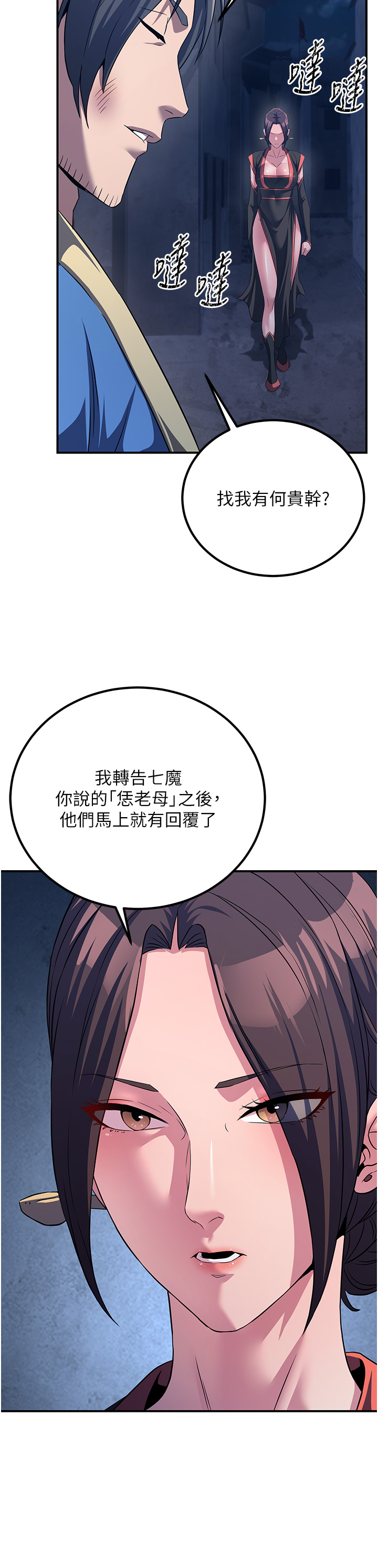 第7话 - 来自七魔的问候 第 42 页