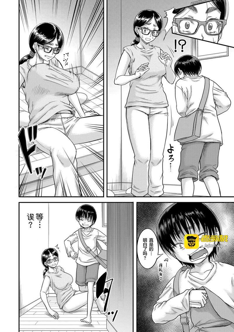 第1话 第 97 页