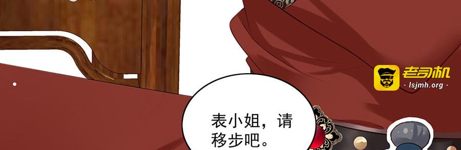 第8话 把她给我扔出府去！ 第 53 页