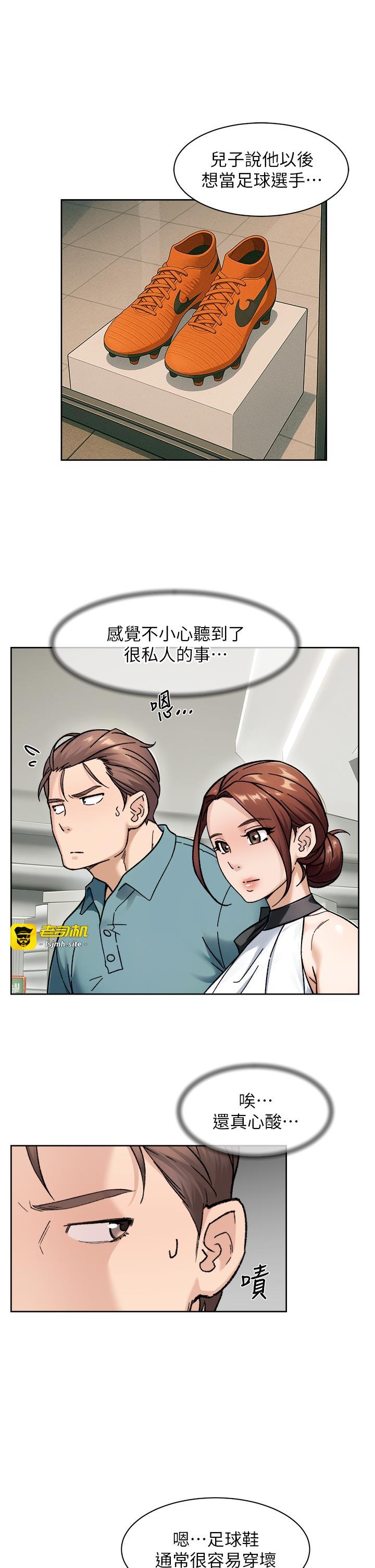 第45话 - 阿姨的旅游邀约 第 11 页