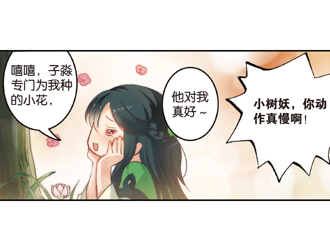 第1话（上） 得赠碧衣名裟椤 第 34 页