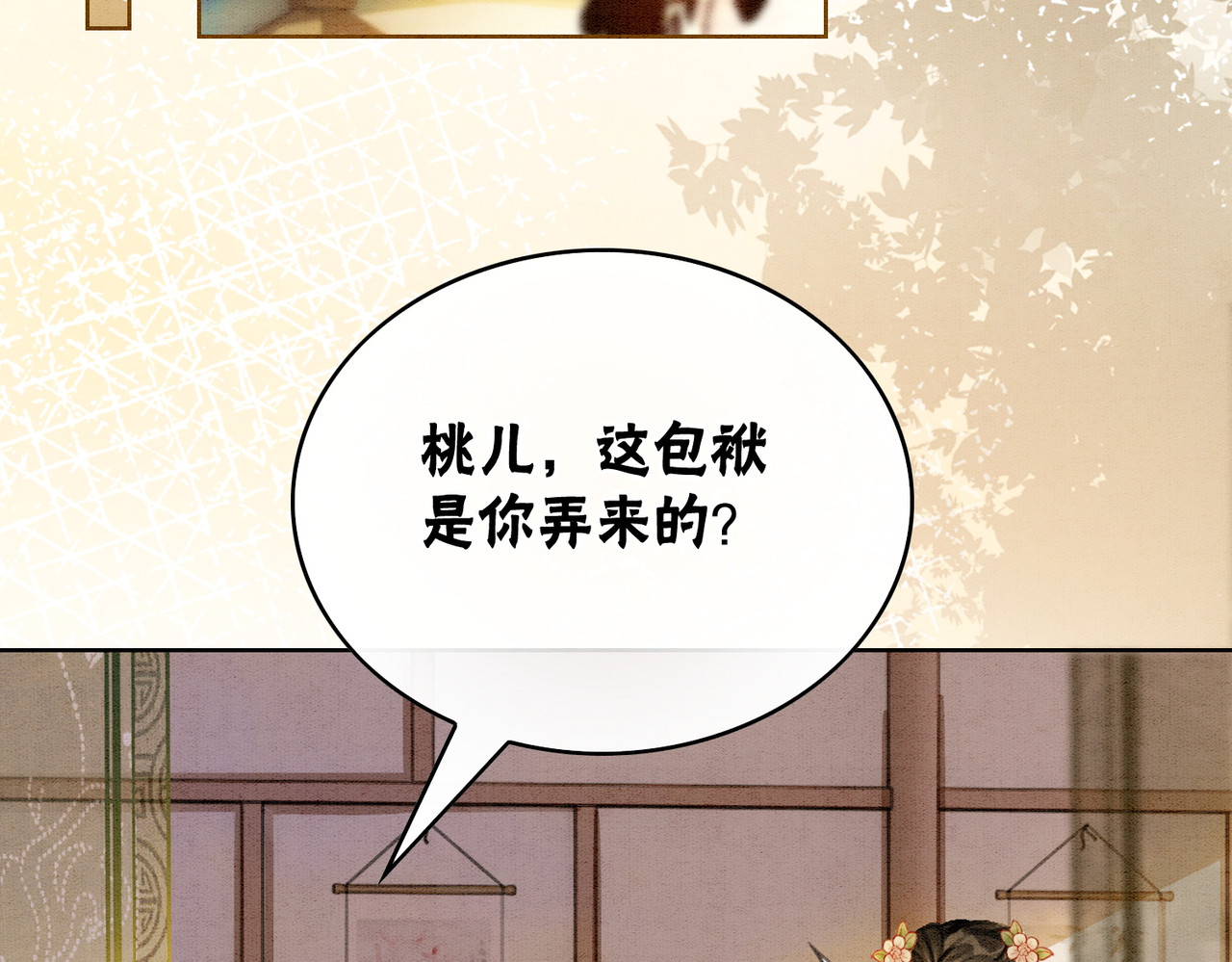 第35话 又误会了！ 第 54 页