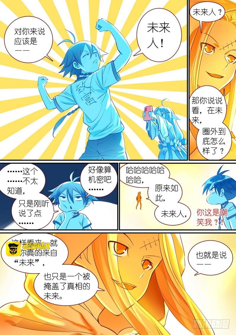 总295·一体多魂？ 第 7 页