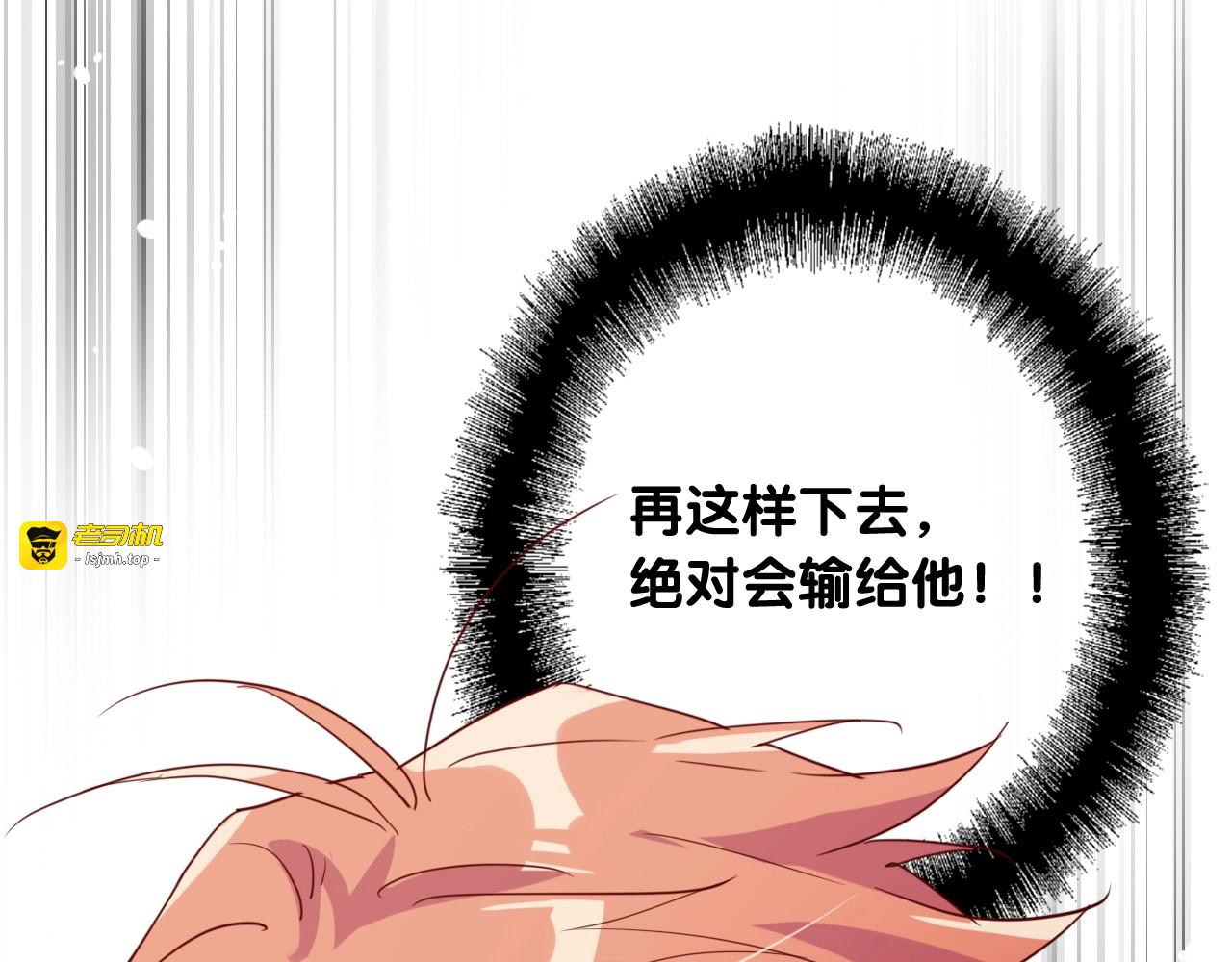 第69话 身份暴露！ 第 11 页