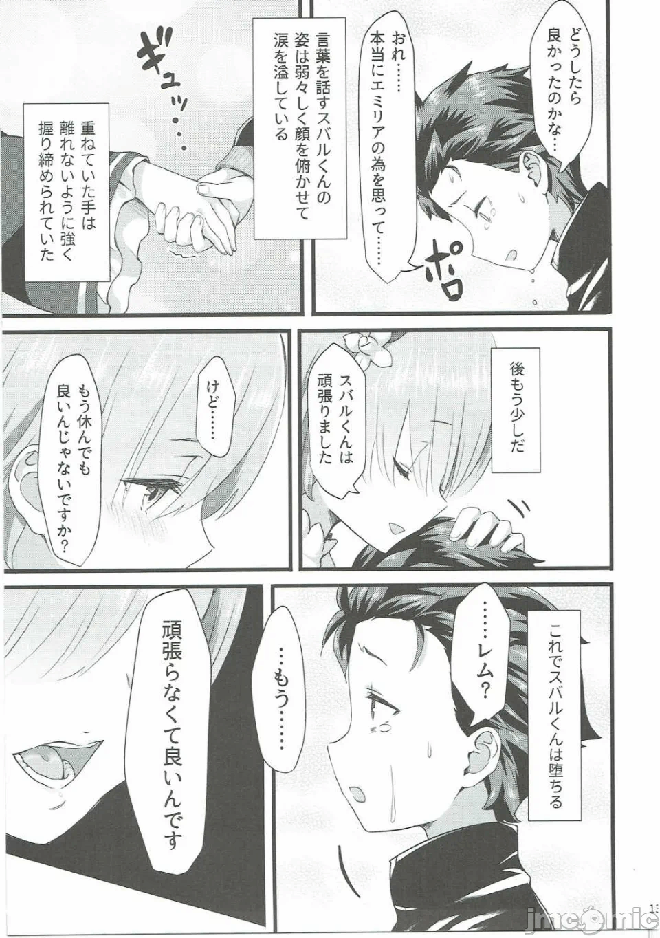 第一话 第 12 页
