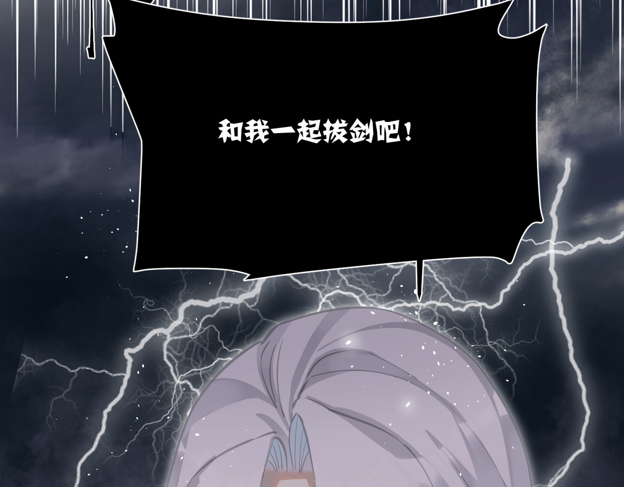 第72话 另一个剑灵 第 78 页