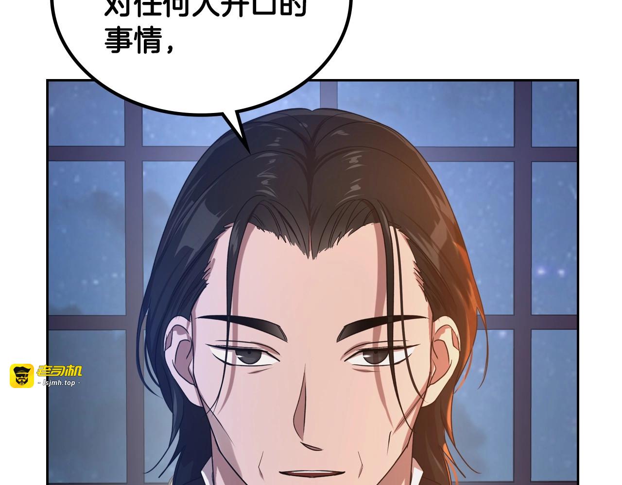 第8话 我也想我的亲生爸爸了 第 85 页