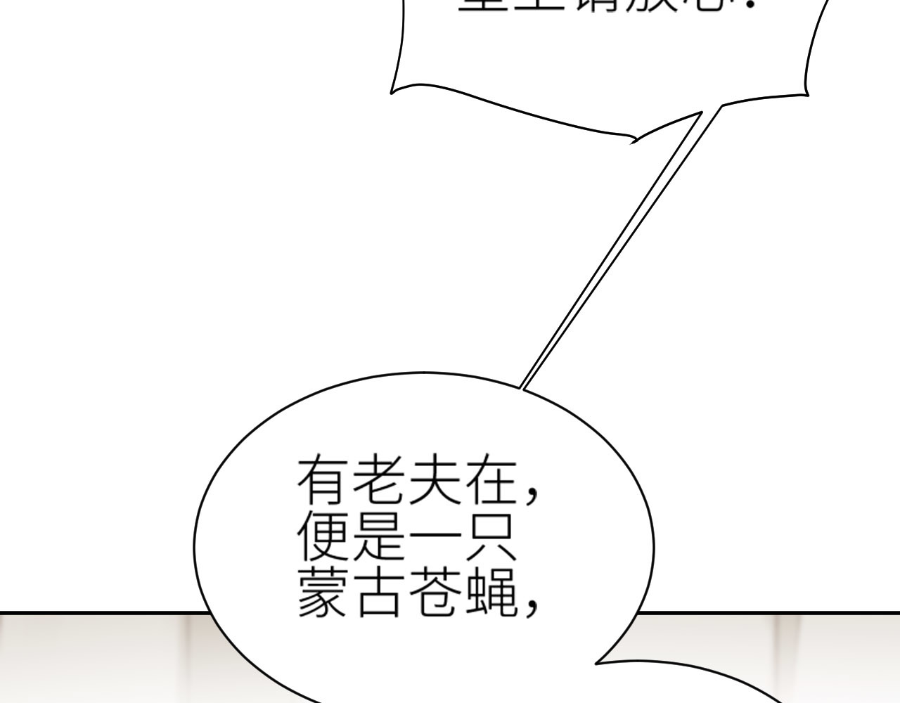 第68话：皇后再亲我一下！ 第 32 页