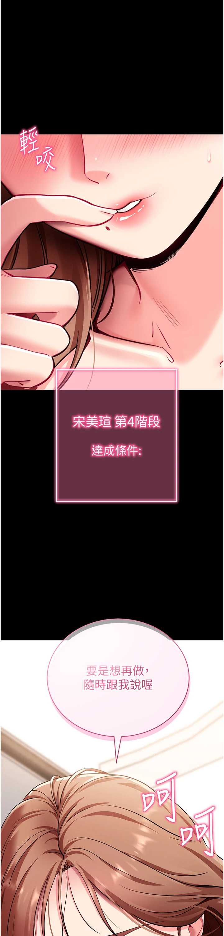 第30话 - 想要玩什么玩法? 第 50 页