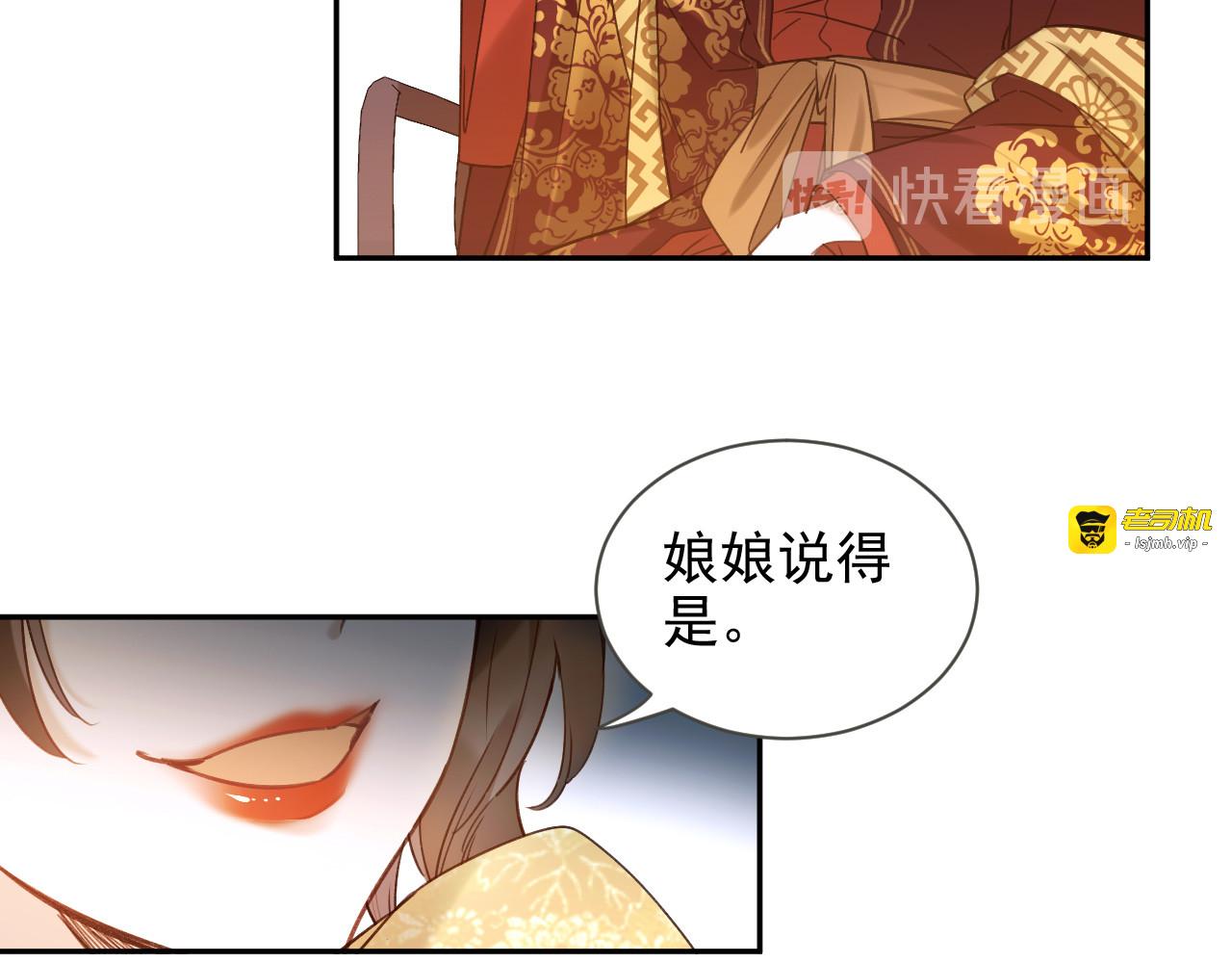 第2话 妃嫔觐见 第 85 页