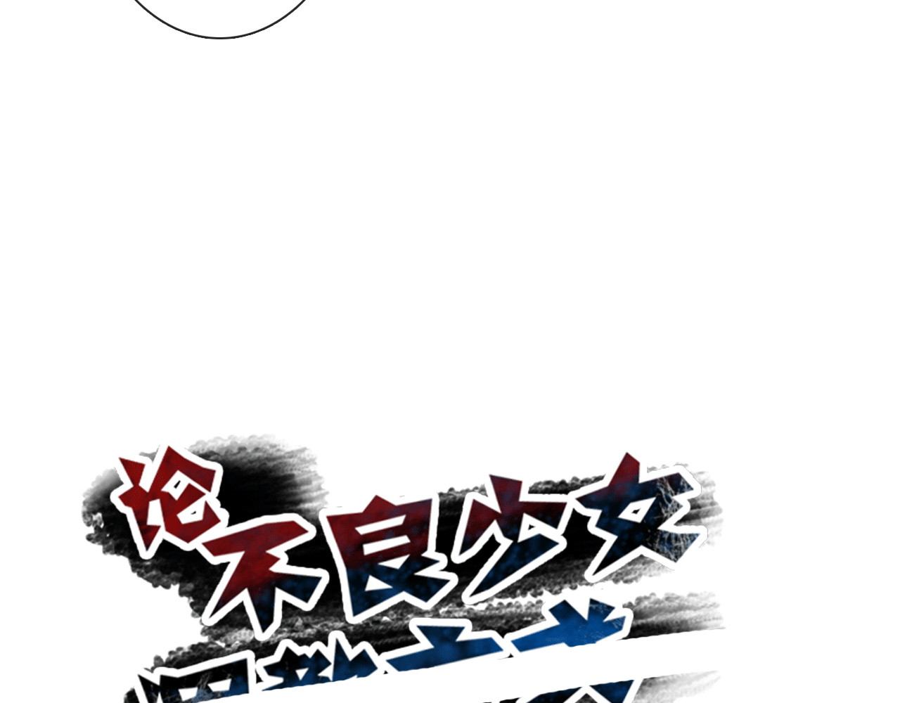 第63话 竟然是她 第 10 页