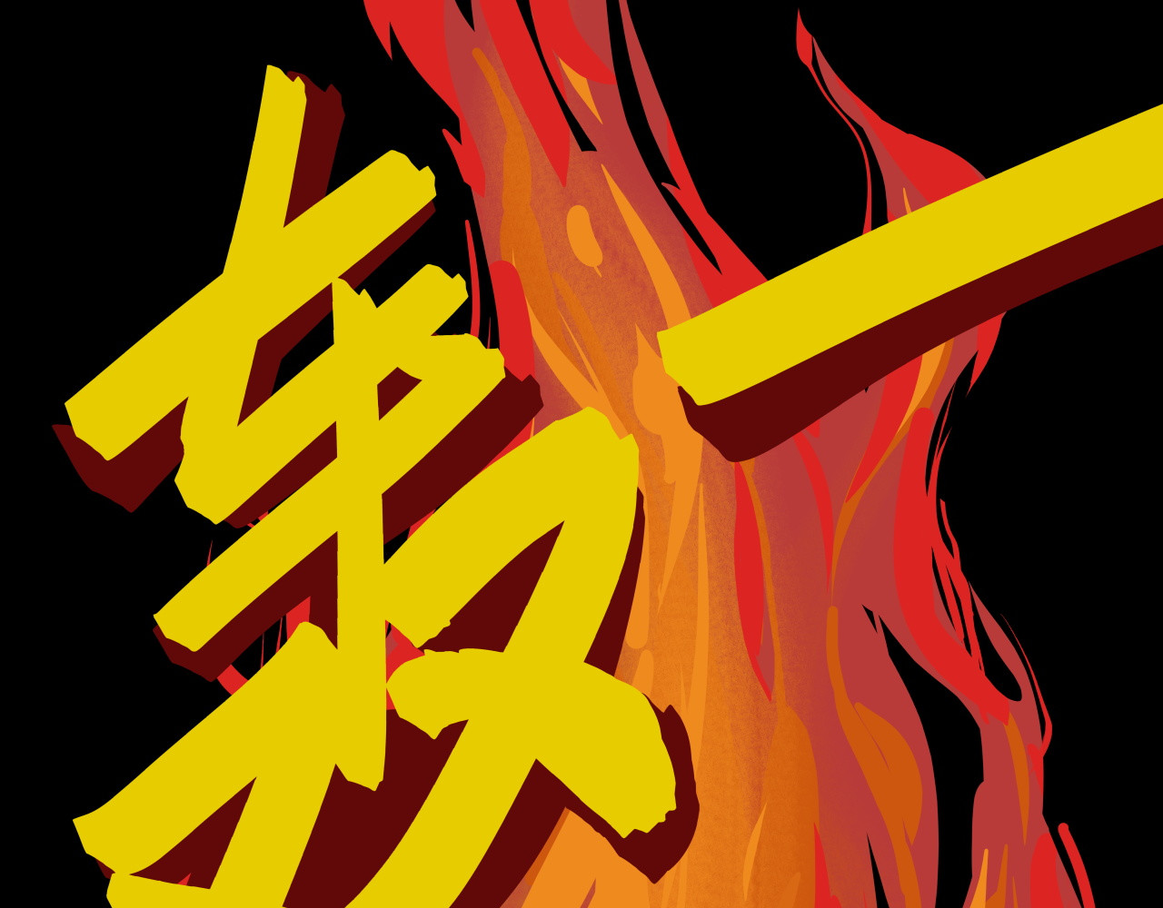 第95话 自由法则 第 214 页