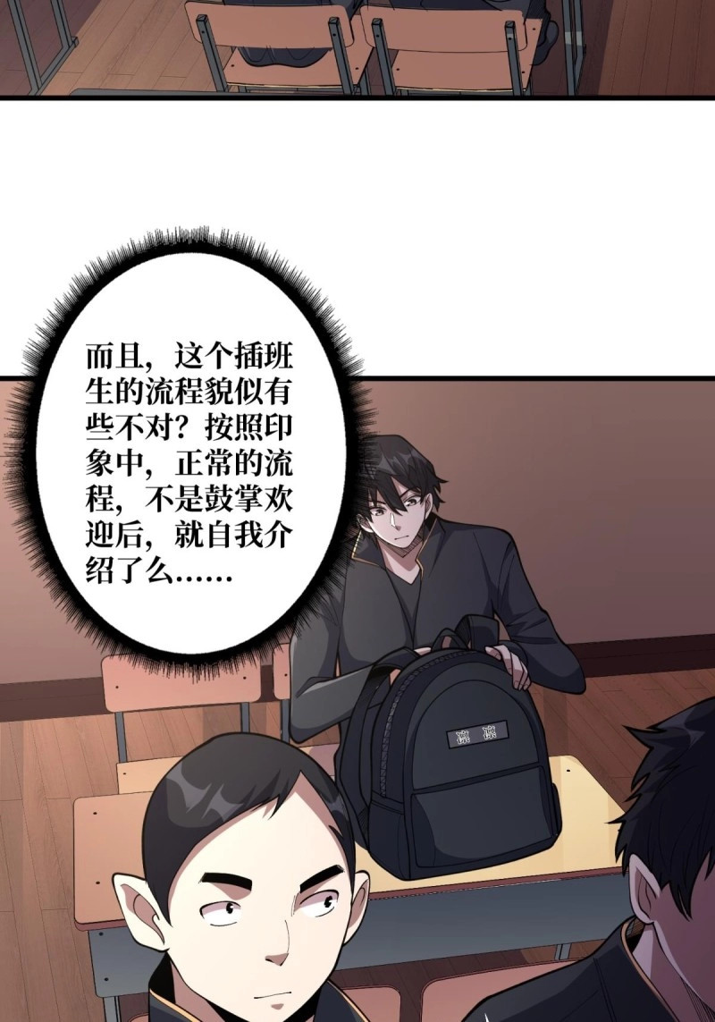 第100话 第100话 欢迎来到冥河中学 第 30 页