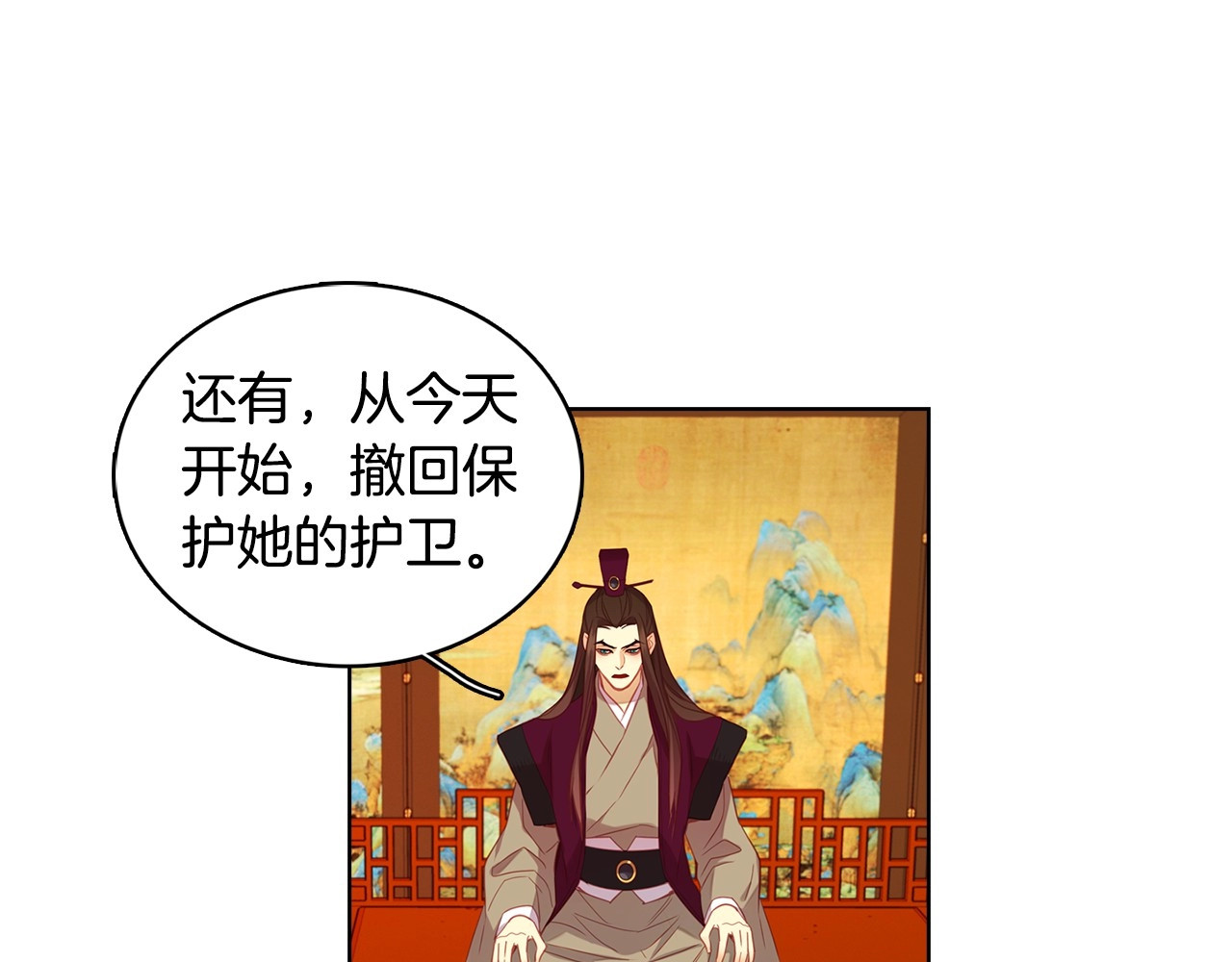 第96话 陛下的心意 第 96 页