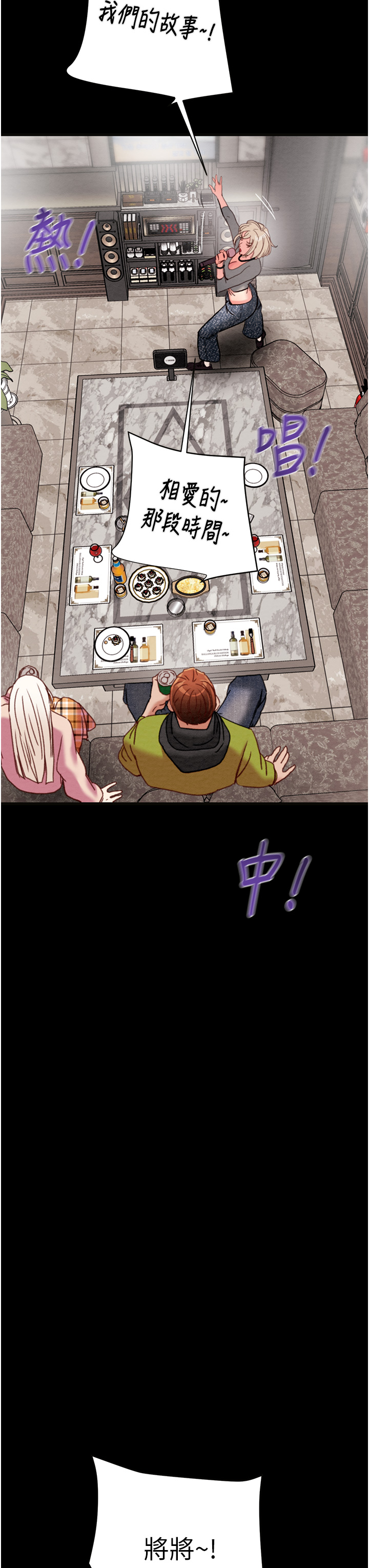 第54话 - 输掉的人请脱衣♥ 第 54 页