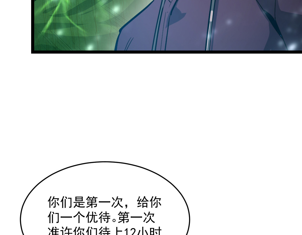 第064话 深入基地禁区 第 78 页