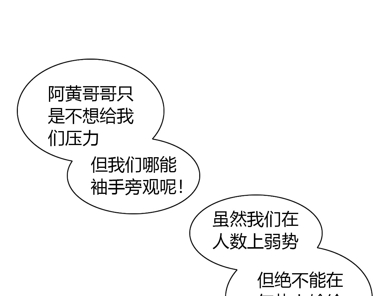 第78话 选美比赛 第 88 页
