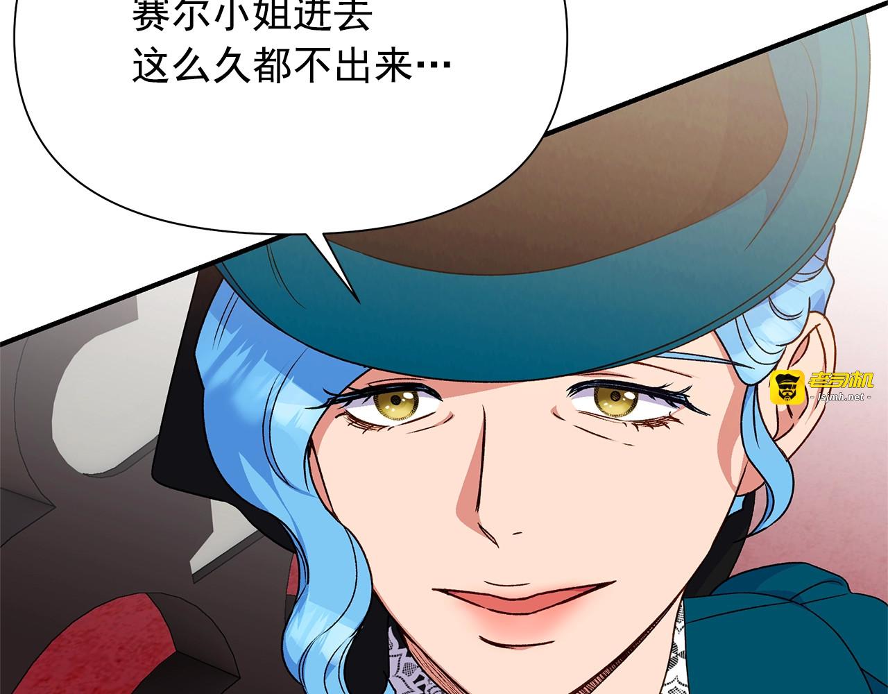 第111话 善妒的诱饵 第 157 页