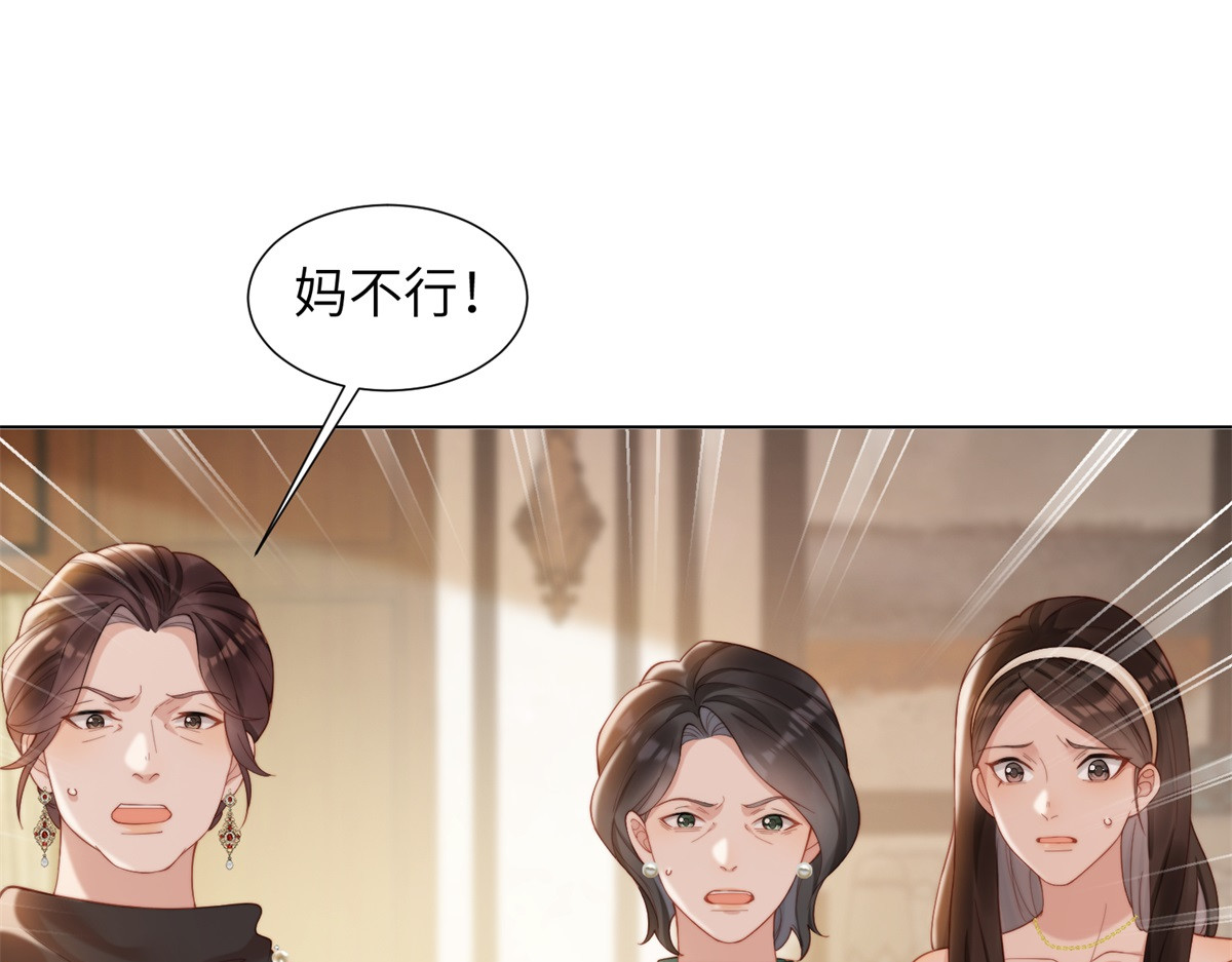 第6话 气翻坏心思亲戚们 第 66 页