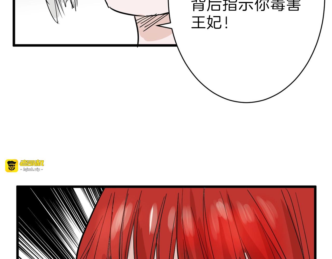 第21话 毒杀王妃 第 115 页
