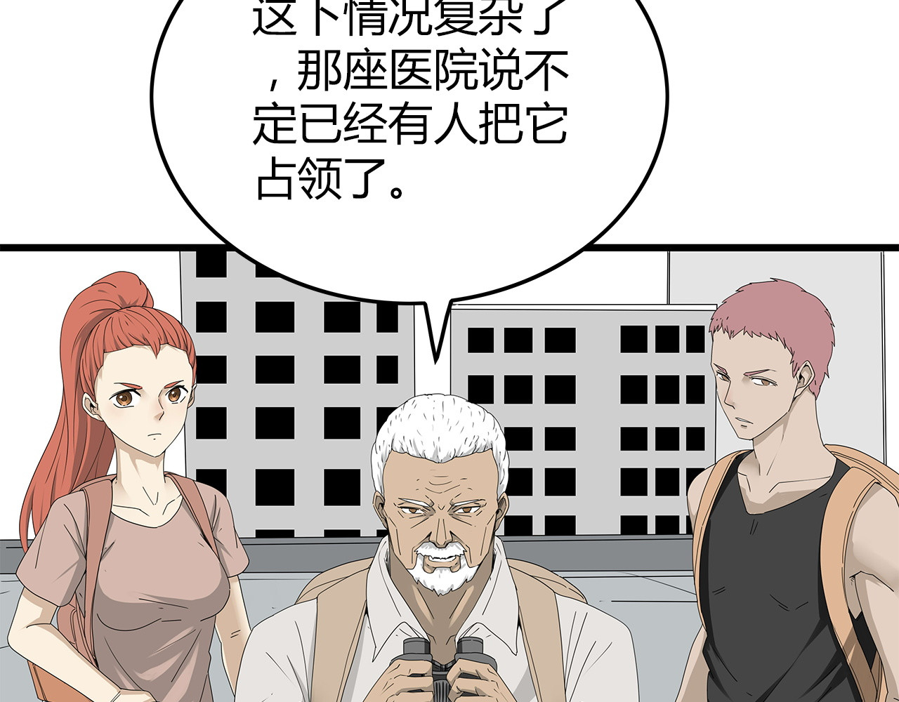 第4话 救援人员失踪了？ 第 6 页