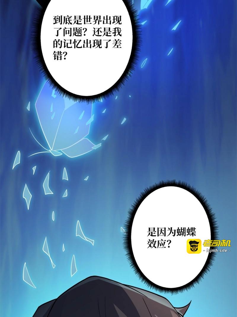 第98话 第98话 你个孤儿 第 61 页