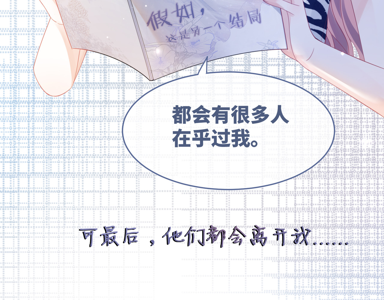 第25话 风雨前夜 第 56 页