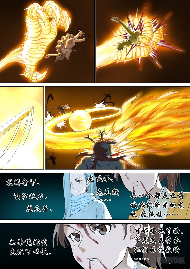 总356·继承人 第 10 页
